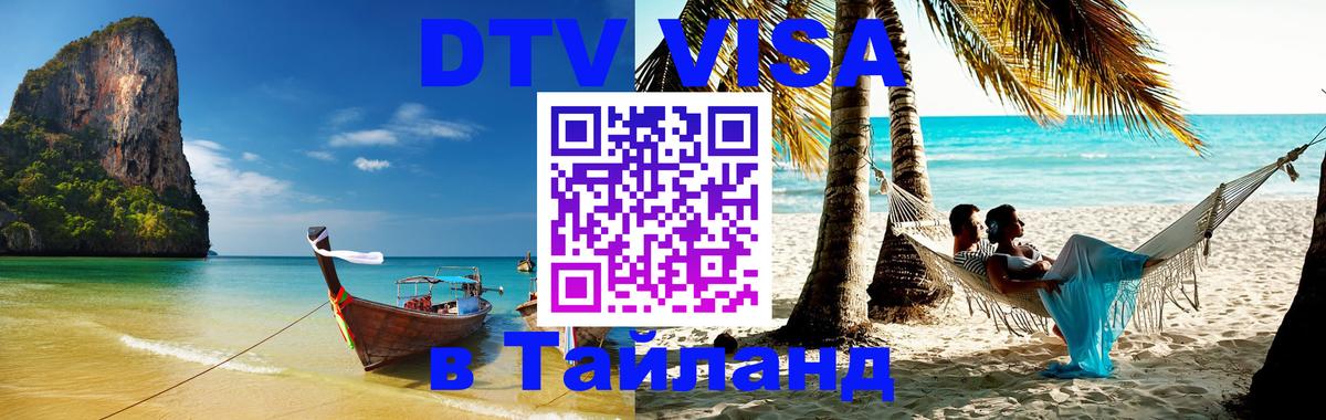 Сколько стоит DTV виза — актуальные цены, оформление даже без документов - 